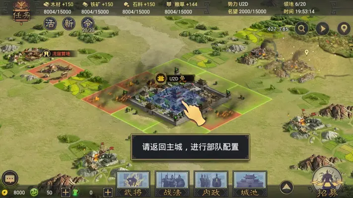 Land of Land (率土之滨) android App screenshot 1